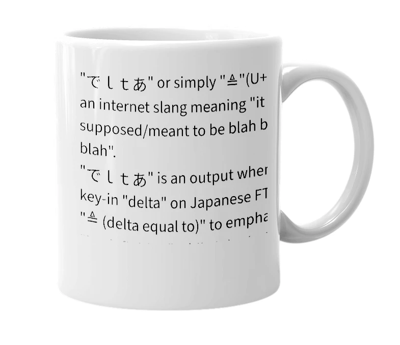 White mug with the definition of 'でｌｔあ'