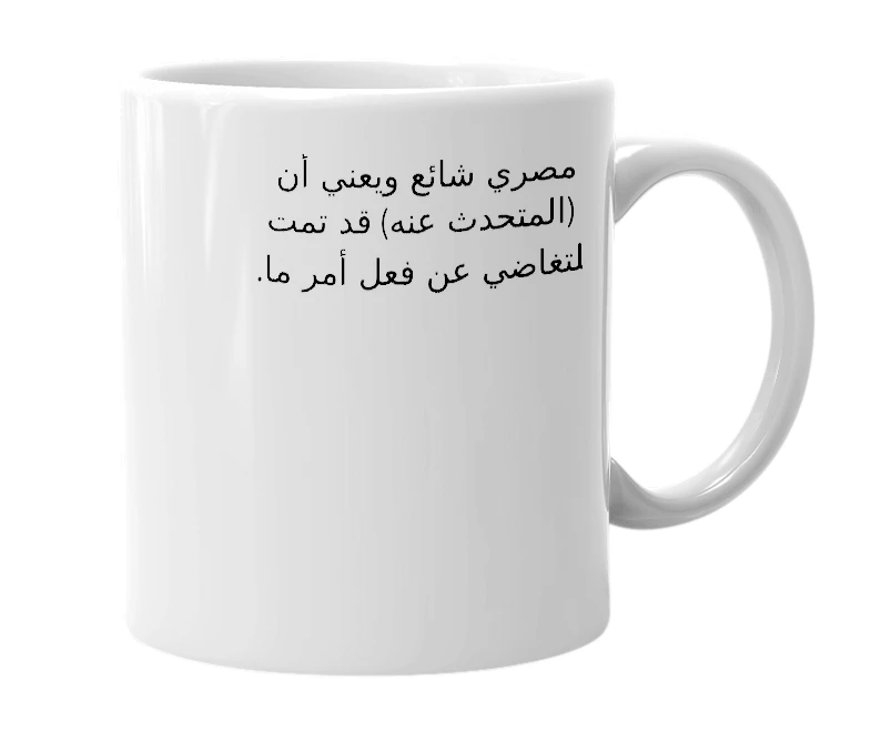 White mug with the definition of 'شرب شاي بالياسمين'