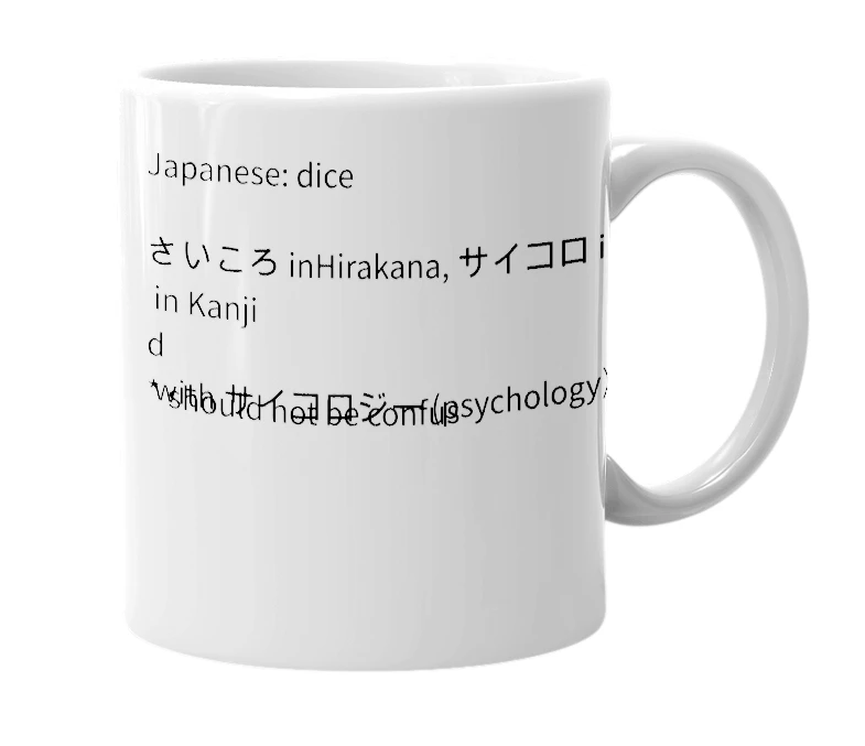 White mug with the definition of 'saikoro'
