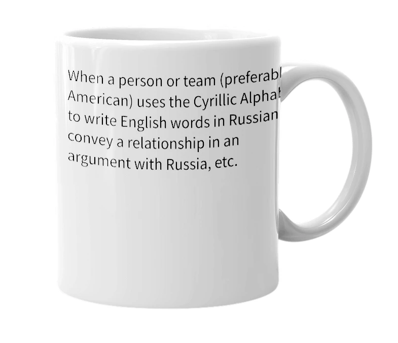 White mug with the definition of 'Faux Cyrillic'