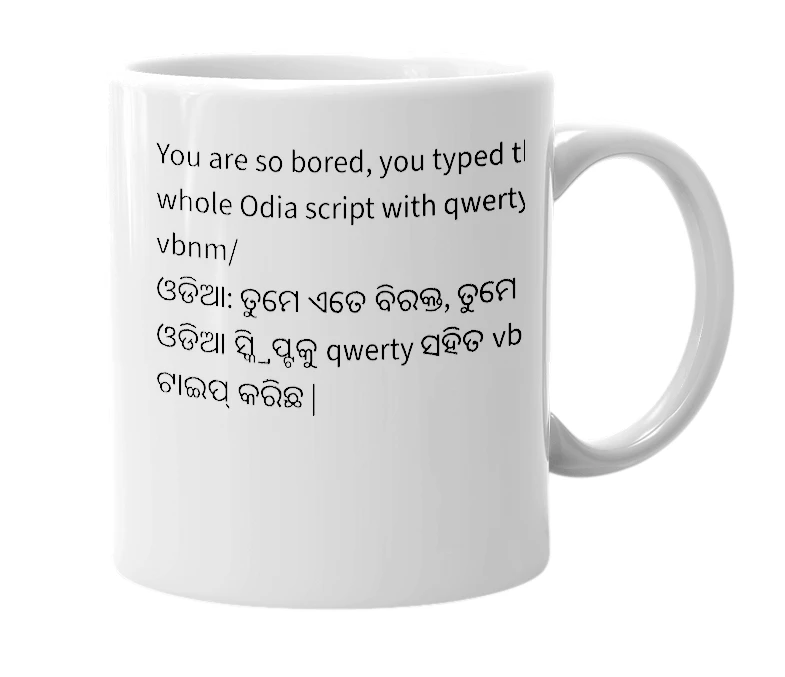 White mug with the definition of 'ୌୈାୀୂବହଗଦଜଡ଼ୋେ୍ିୁପରକତଚଟଂମନୱଲସୟ'