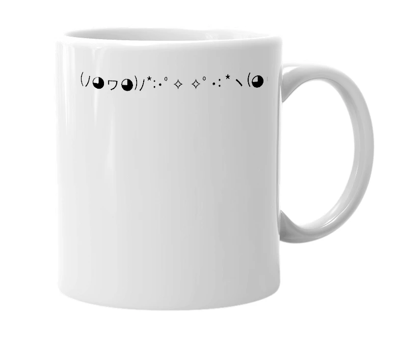 White mug with the definition of '(ﾉ◕ヮ◕)ﾉ*:･ﾟ✧ ✧ﾟ･: *ヽ(◕ヮ◕ヽ)'