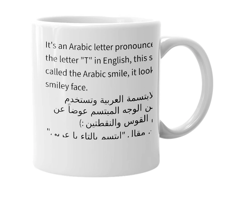 White mug with the definition of 'ت'