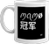 mug