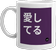 mug