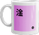 mug