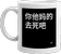 mug
