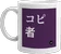 mug