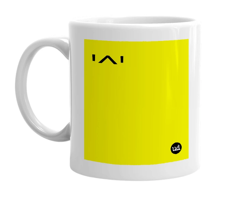 White mug with ''^'' in bold black letters