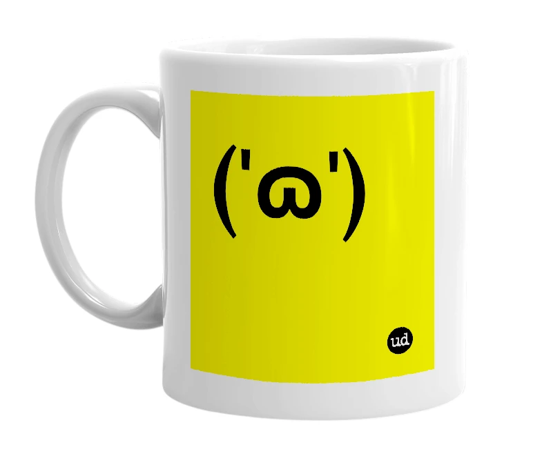 White mug with '('ɷ')' in bold black letters