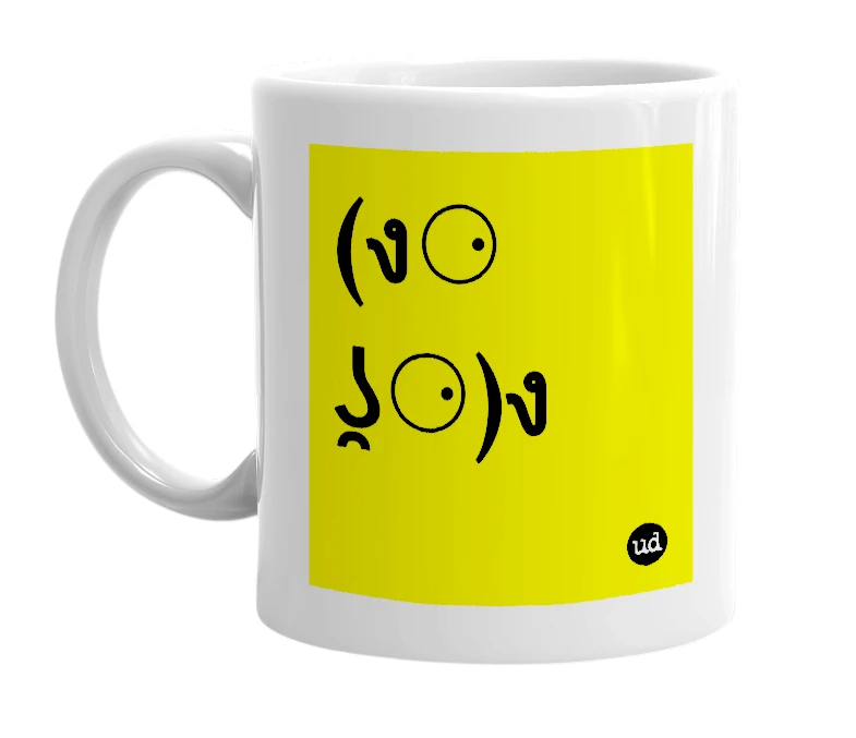 White mug with '(ง⚆ ʖ̯⚆)ง' in bold black letters