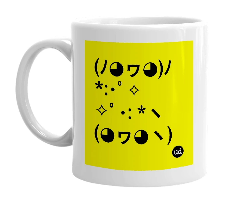 White mug with '(ﾉ◕ヮ◕)ﾉ*:･ﾟ✧ ✧ﾟ･: *ヽ(◕ヮ◕ヽ)' in bold black letters