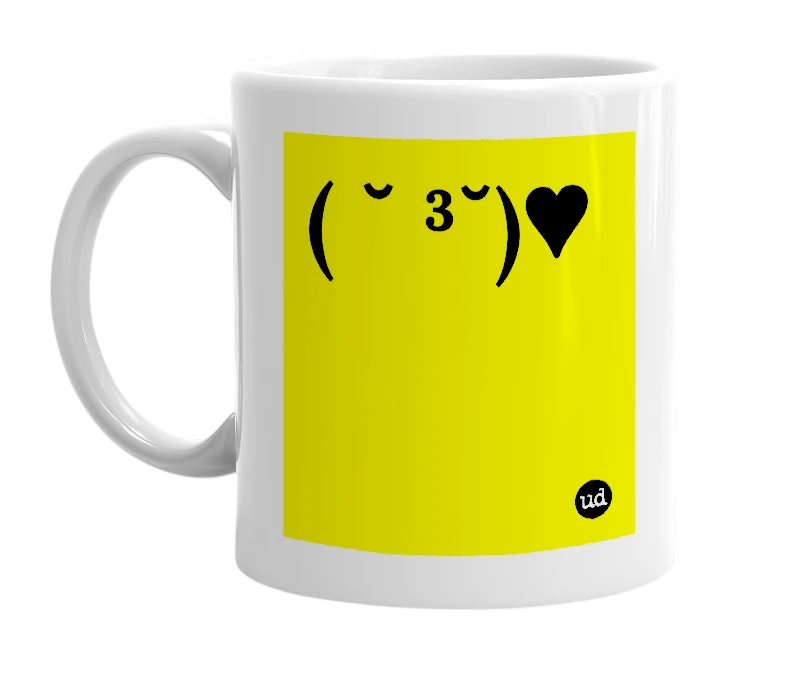 White mug with '( ˘ ³˘)♥︎' in bold black letters
