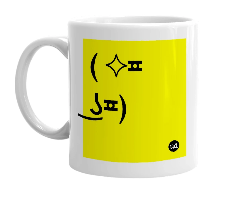 White mug with '( ✧≖ ͜ʖ≖)' in bold black letters