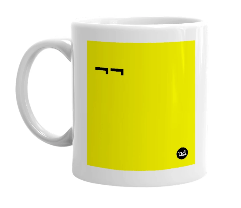 White mug with '¬¬' in bold black letters