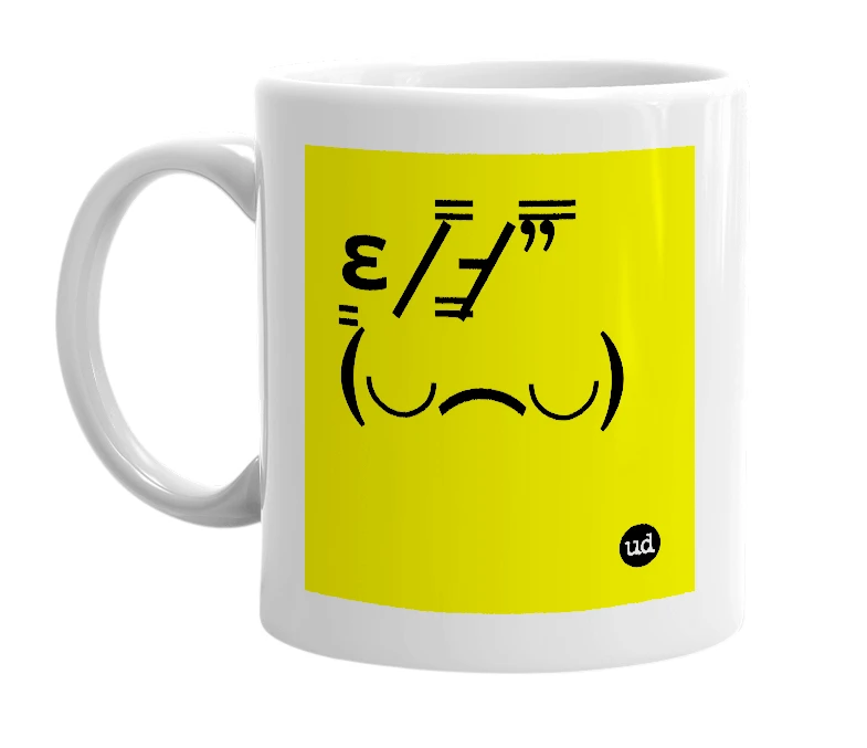 White mug with 'ε/̵͇̿̿/’̿’̿ ̿(◡︵◡)' in bold black letters