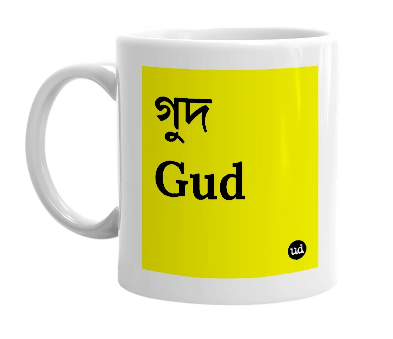 White mug with 'গুদ Gud' in bold black letters
