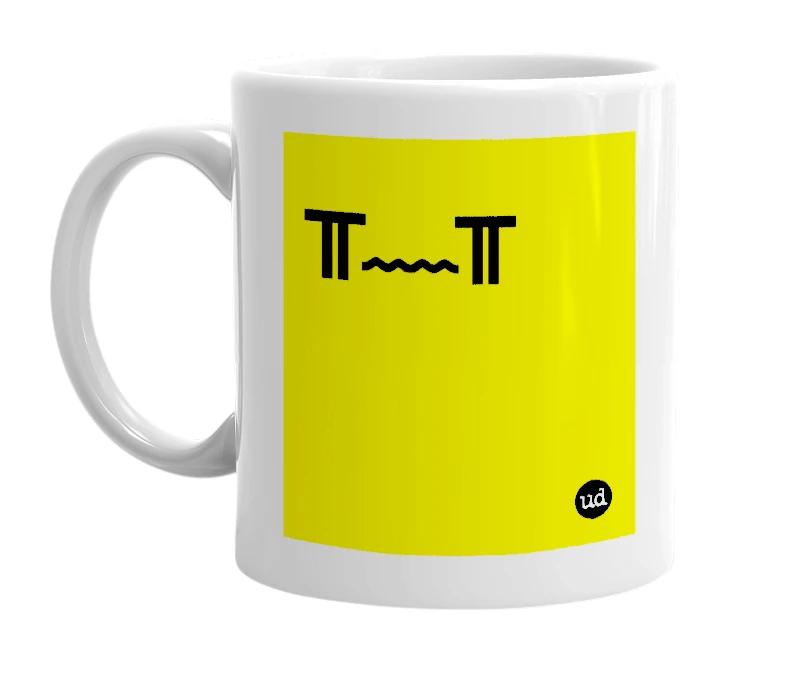 White mug with '╥﹏╥' in bold black letters