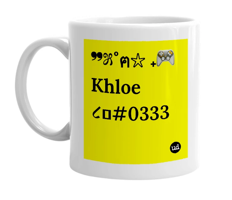 White mug with '❞೫˚ฅ✩ ₊🎮 Khloe ૮ᘏ#0333' in bold black letters