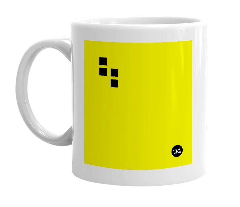 White mug with '⠳' in bold black letters