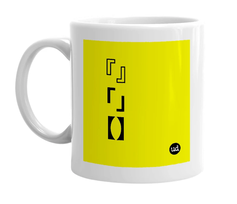 White mug with '『』「」  【】' in bold black letters