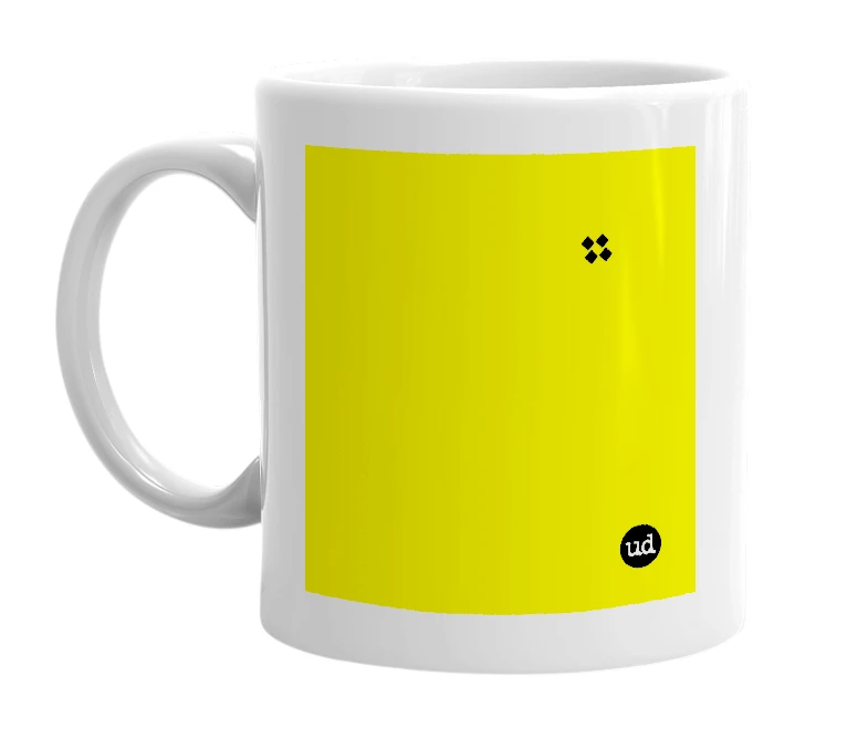 White mug with '﮺' in bold black letters
