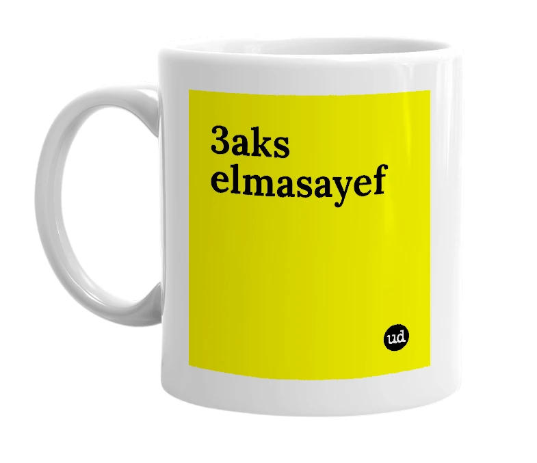 White mug with '3aks elmasayef' in bold black letters