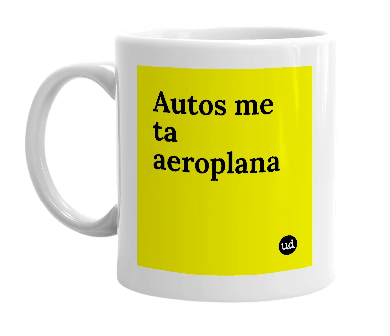 White mug with 'Autos me ta aeroplana' in bold black letters