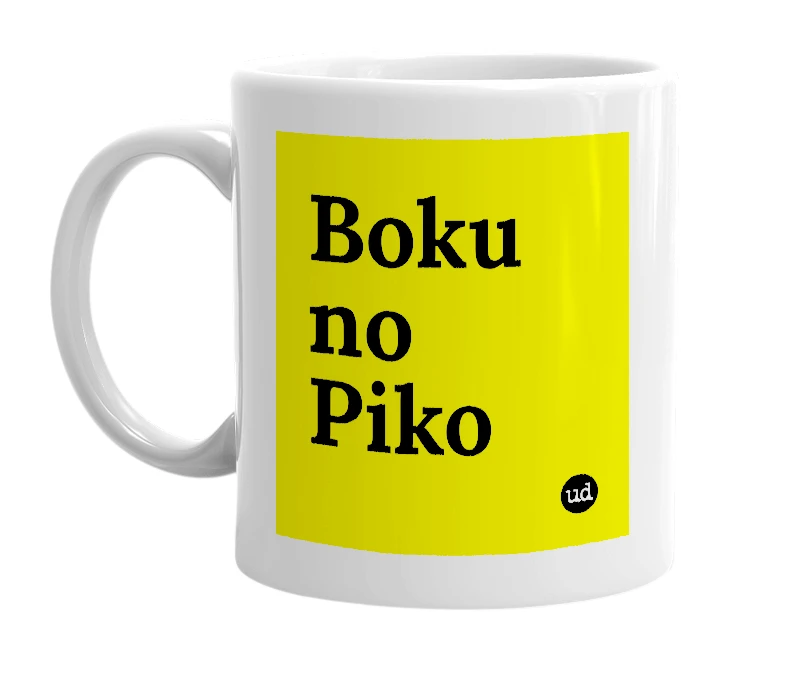 White mug with 'Boku no Piko' in bold black letters