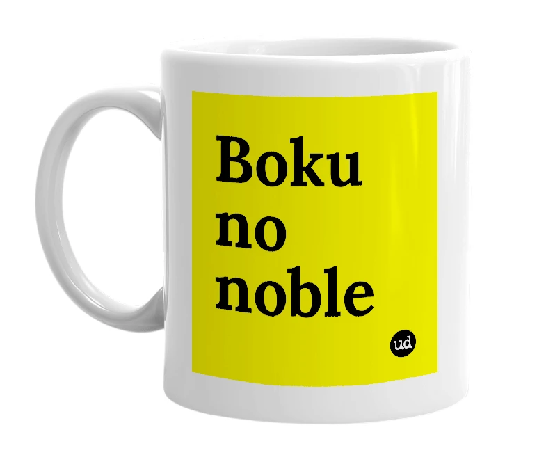 White mug with 'Boku no noble' in bold black letters