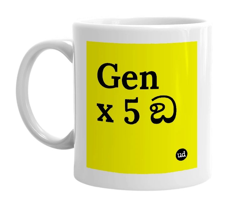 White mug with 'Gen x 5 ඞ' in bold black letters