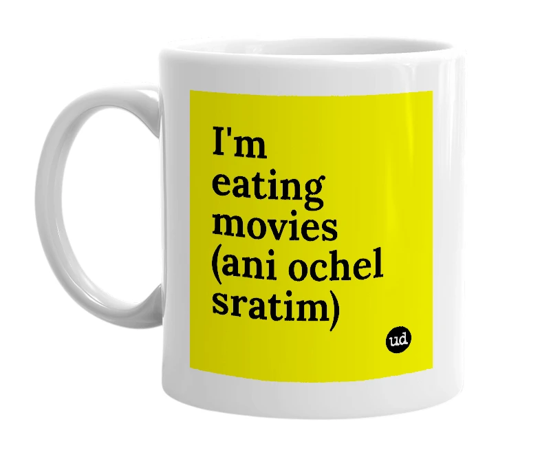 White mug with 'I'm eating movies (ani ochel sratim)' in bold black letters