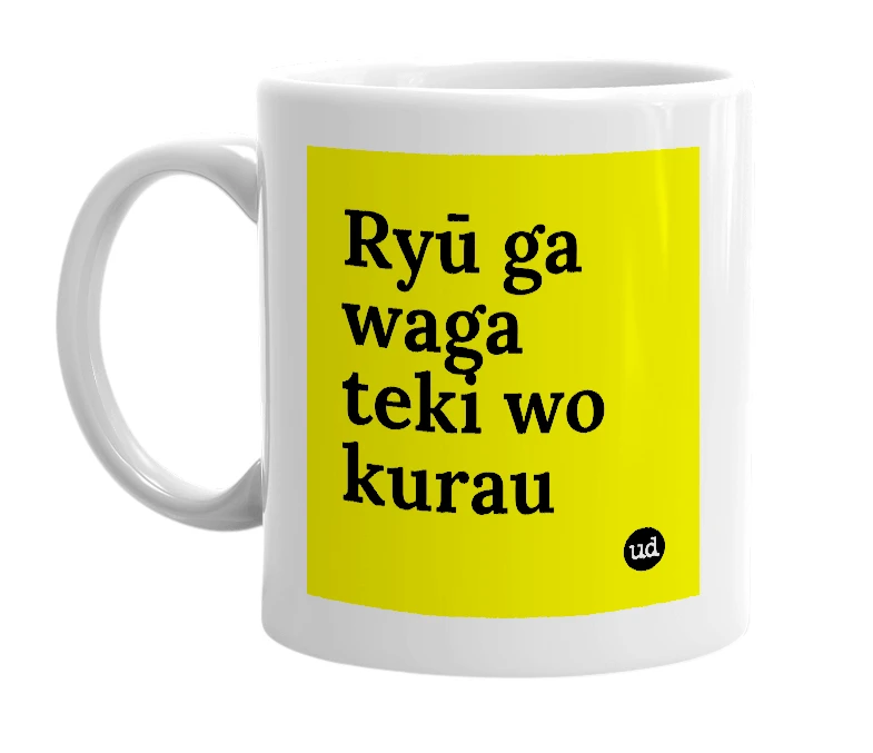 White mug with 'Ryū ga waga teki wo kurau' in bold black letters