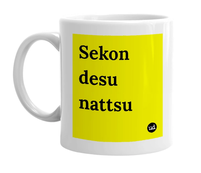 White mug with 'Sekon desu nattsu' in bold black letters