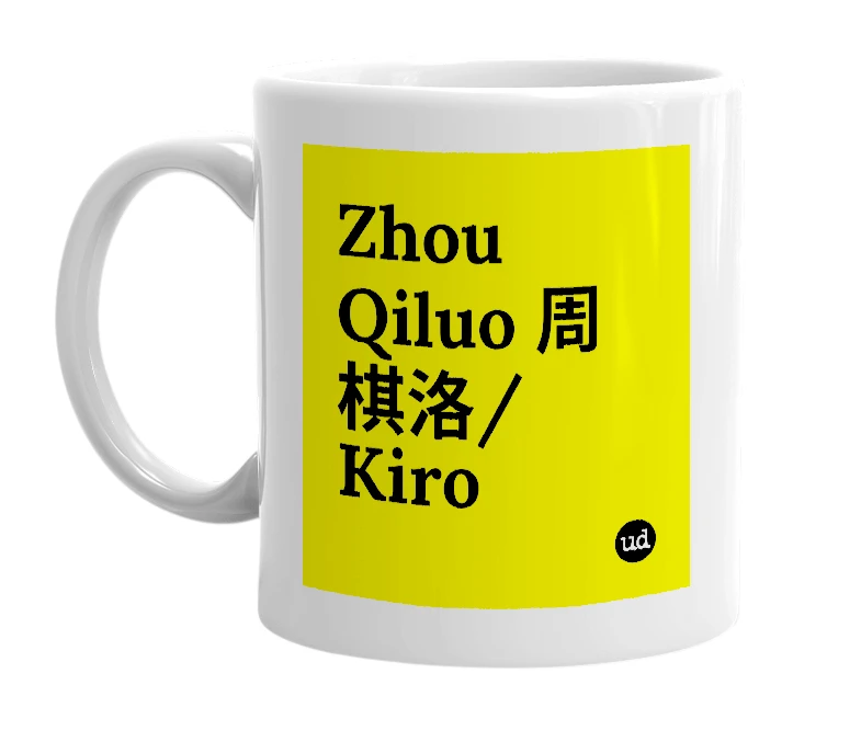 White mug with 'Zhou Qiluo 周棋洛/Kiro' in bold black letters