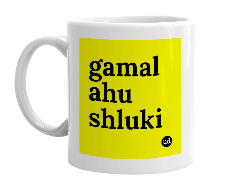 White mug with 'gamal ahu shluki' in bold black letters