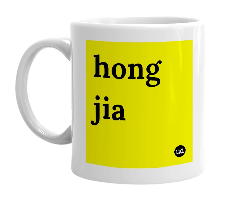 White mug with 'hong jia' in bold black letters