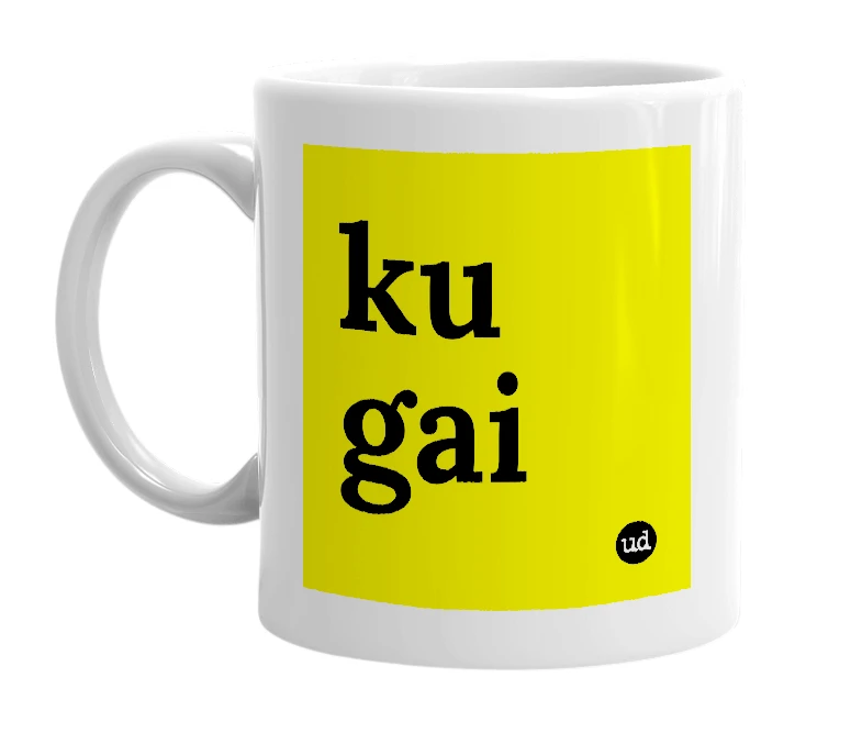 White mug with 'ku gai' in bold black letters