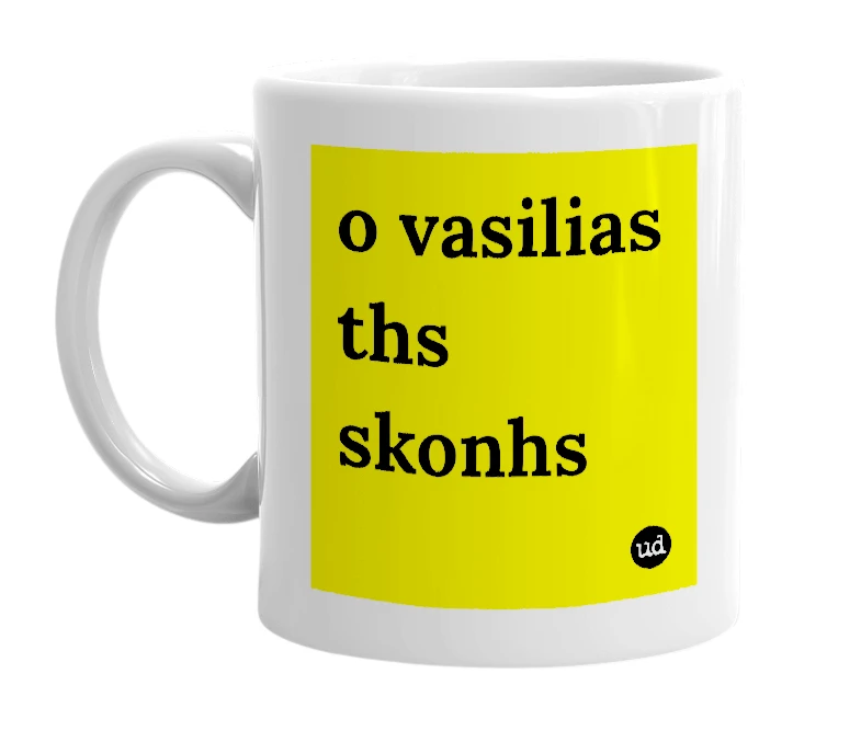 White mug with 'o vasilias ths skonhs' in bold black letters
