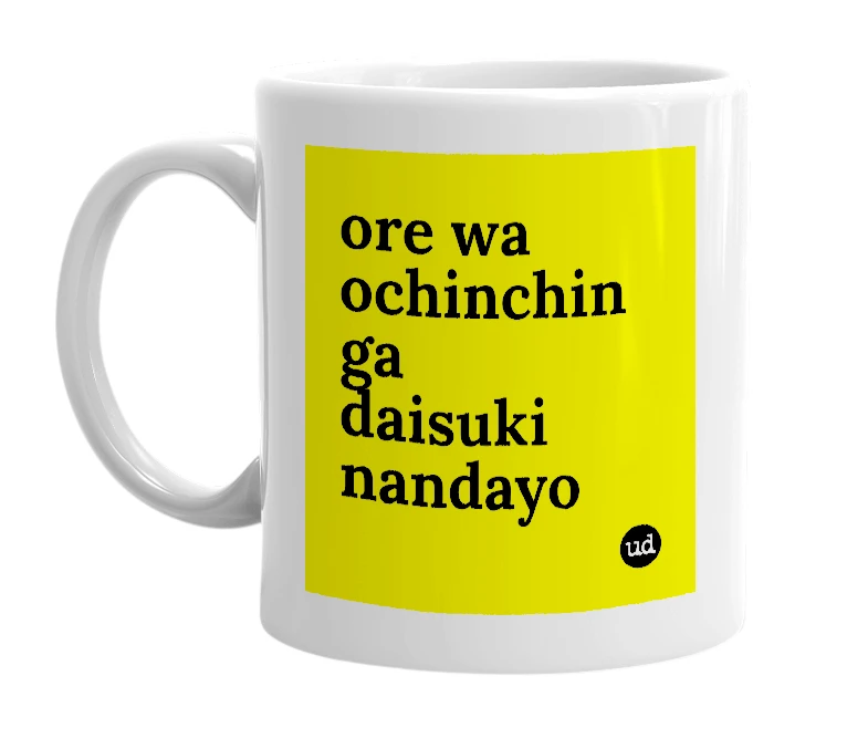 White mug with 'ore wa ochinchin ga daisuki nandayo' in bold black letters