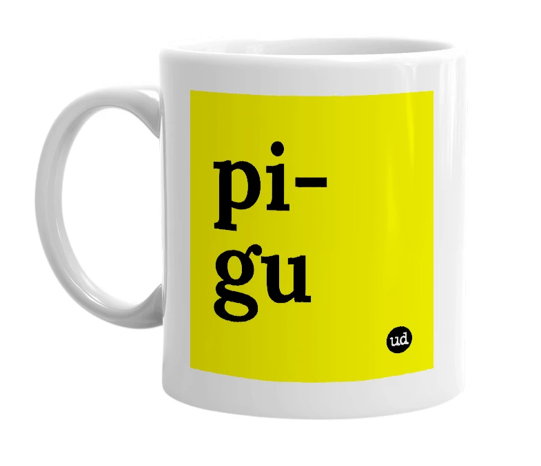 White mug with 'pi-gu' in bold black letters