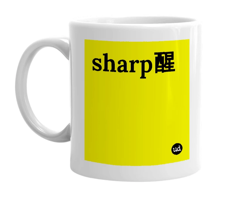 White mug with 'sharp醒' in bold black letters