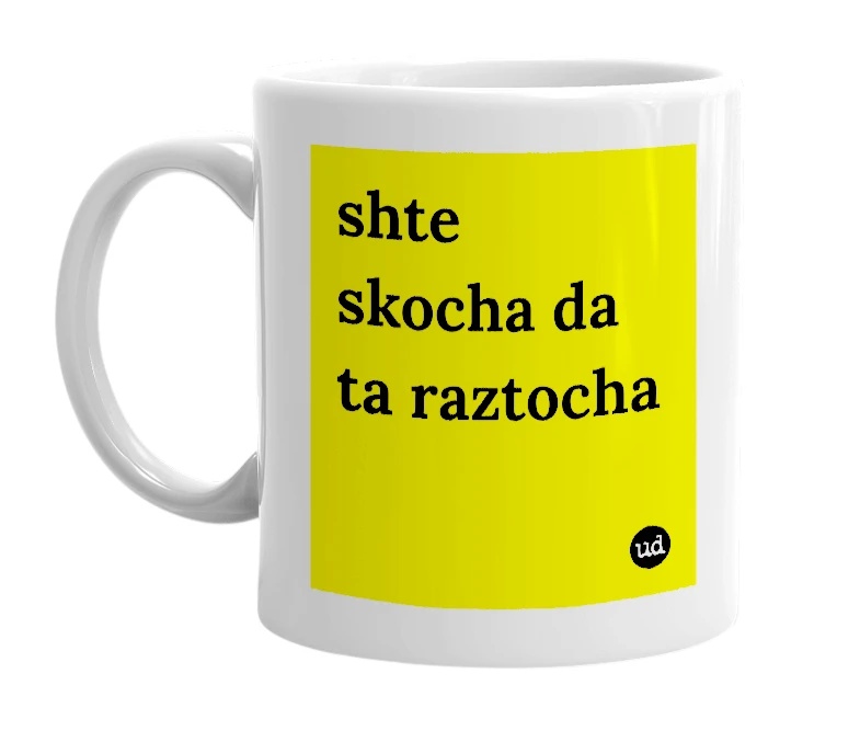 White mug with 'shte skocha da ta raztocha' in bold black letters