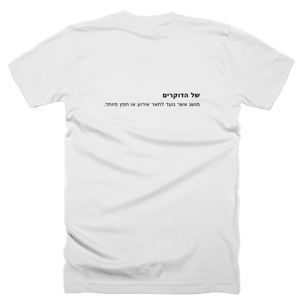 T-shirt with a definition of 'של הדוקרים' printed on the back