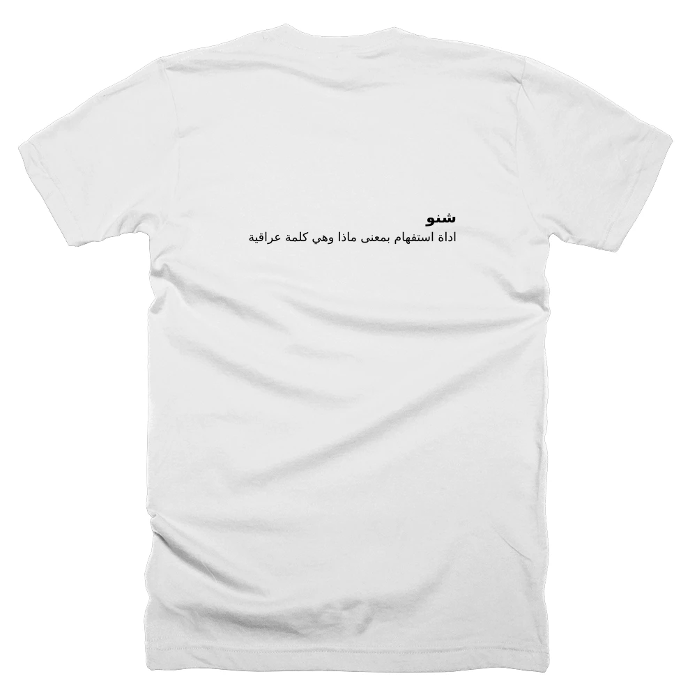 T-shirt with a definition of 'شنو' printed on the back