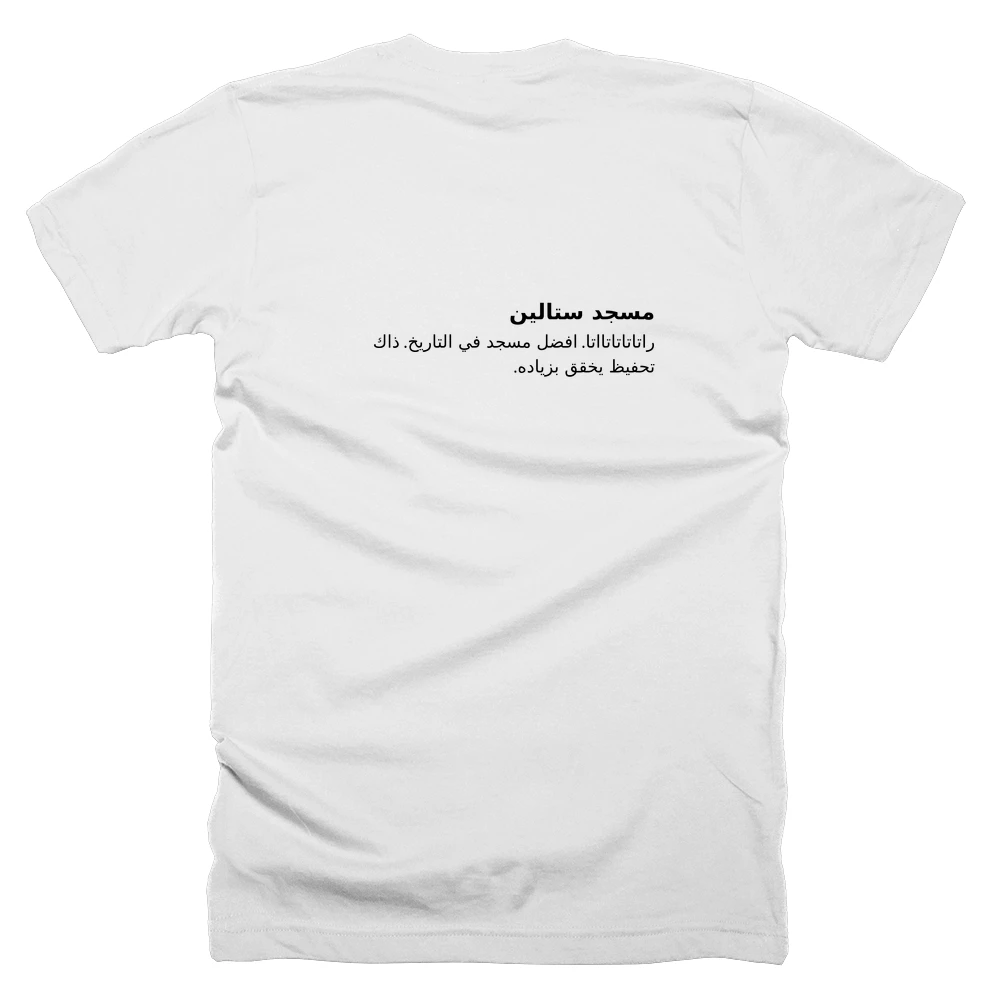 T-shirt with a definition of 'مسجد ستالين' printed on the back