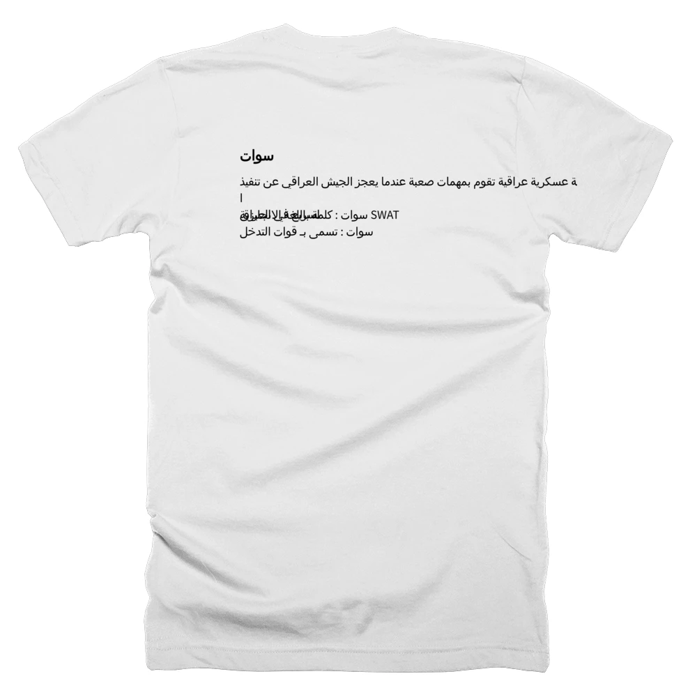 T-shirt with a definition of 'سوات' printed on the back