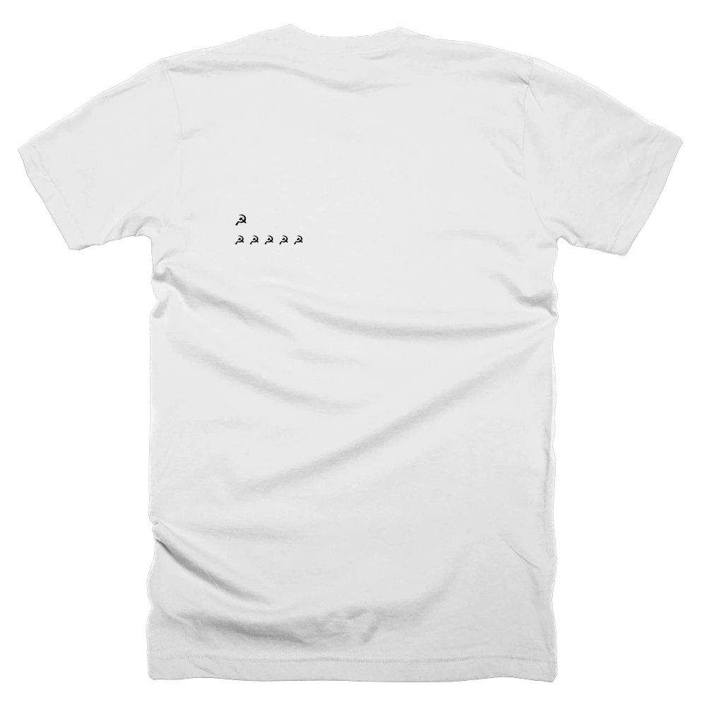 T-shirt with a definition of '☭' printed on the back