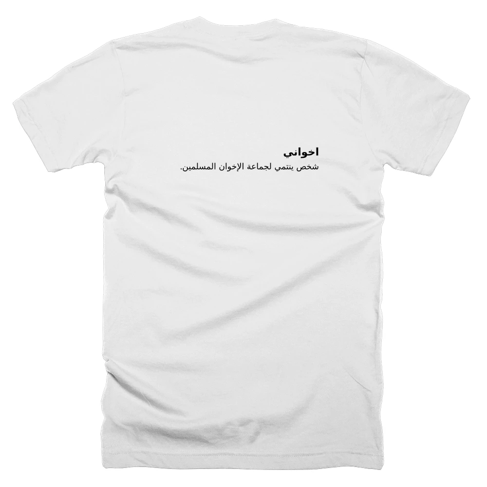 T-shirt with a definition of 'اخواني' printed on the back