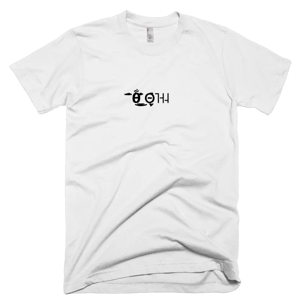 T-shirt with '̅̅̃̃́θ͋͜͜ ̮̲̄̊Θ̬̙̚˥˧˨' text on the front